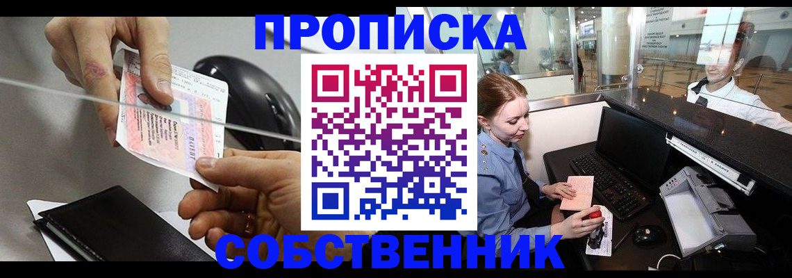 прописка законно в Щучье