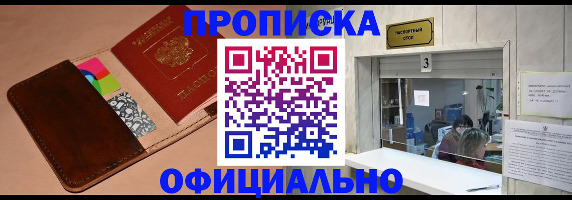 временная регистрация недорого в Щучье