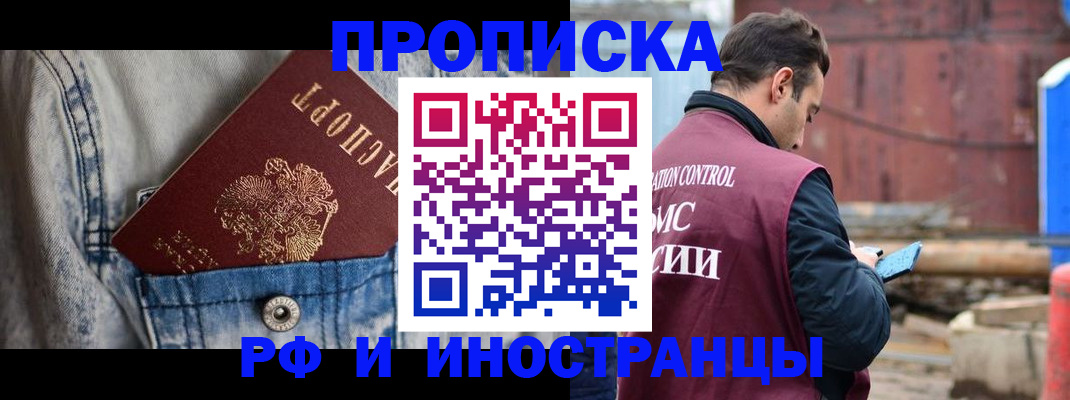 прописка 2025 в Щучье